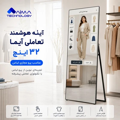 آینه هوشمند پرو مجازی ۳۲ اینچ