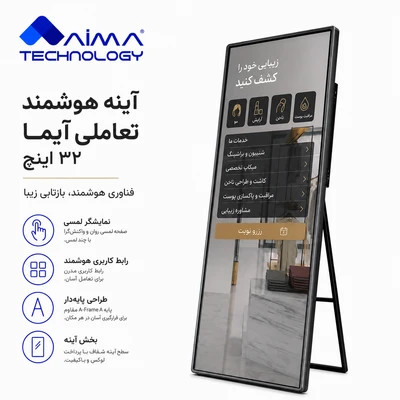 آینه هوشمند پرو مجازی ۳۲ اینچ