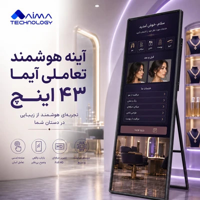 آینه هوشمند پرو مجازی ۳۲ اینچ