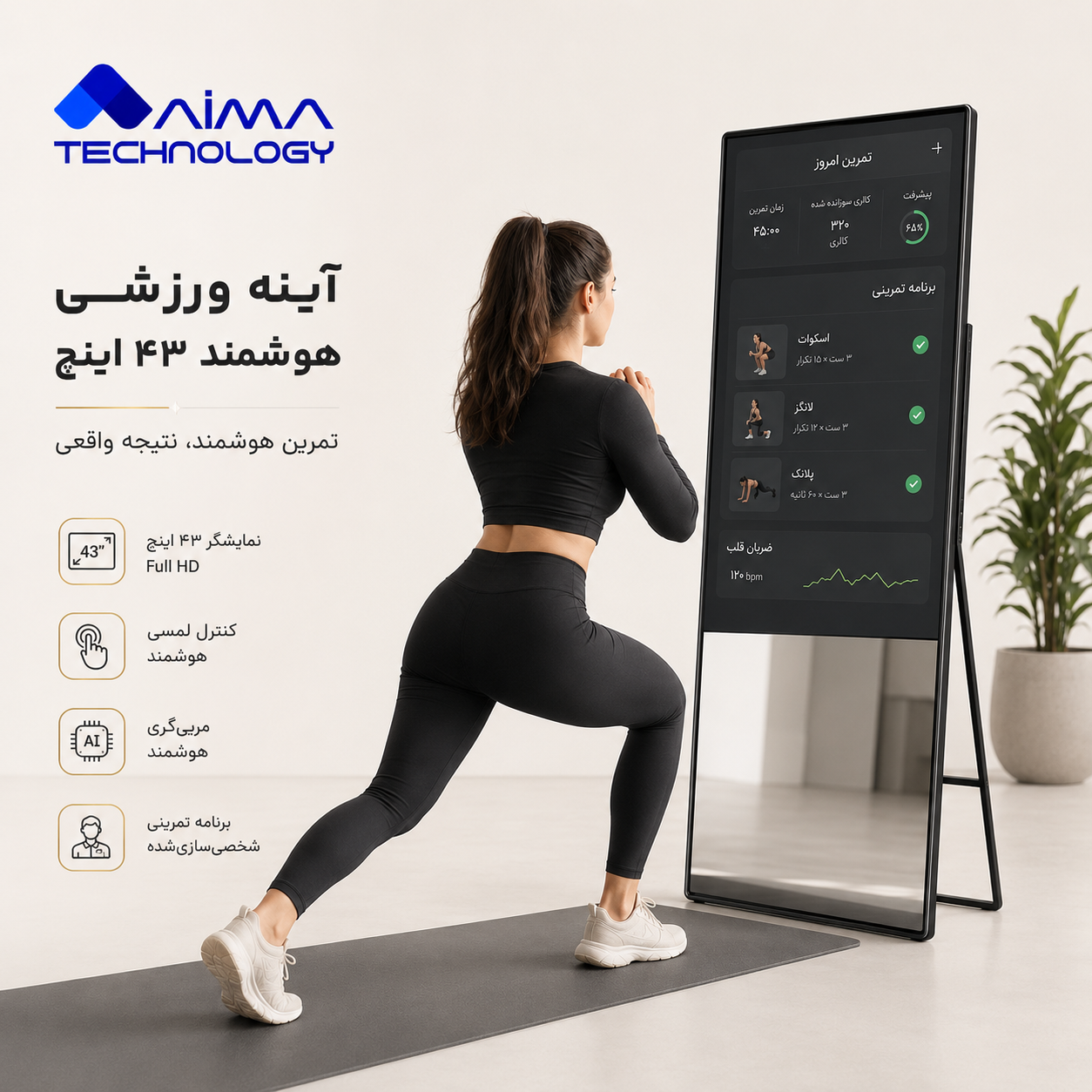 آینه ورزشی هوشمند 43 اینچ
